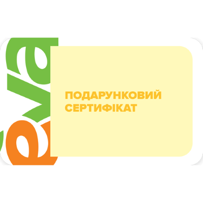 Подарунковий сертифікат Єва 100 грн